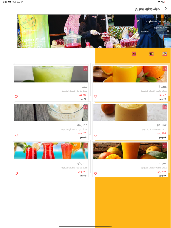أسرمنتجه iPad screenshot