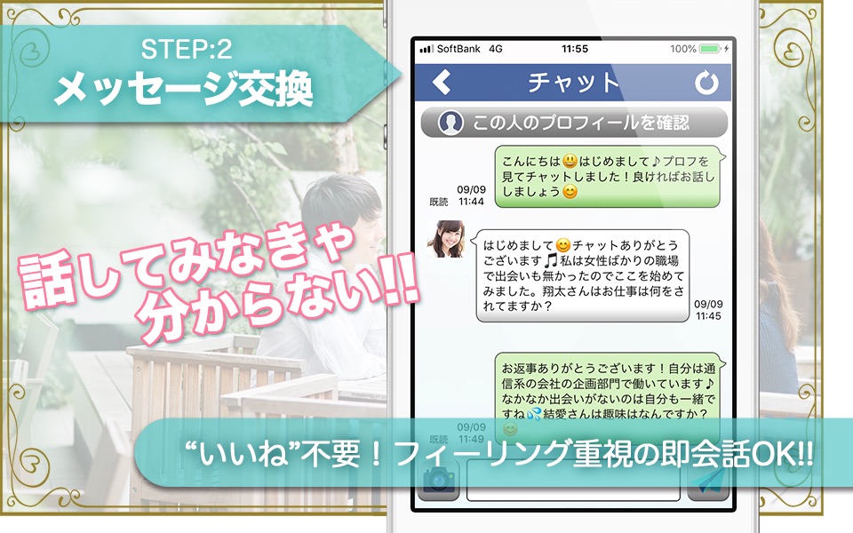 婚活＋ 婚活・恋活 真面目な出会い系マッチングアプリ screenshot 3