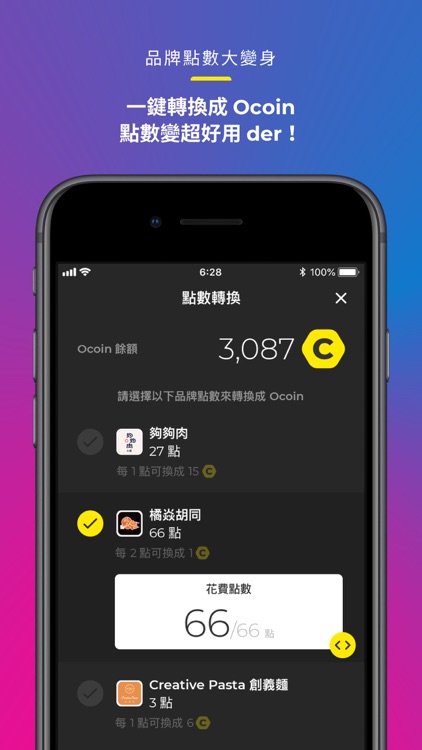 Ocard - 生活饗樂平台 screenshot-4