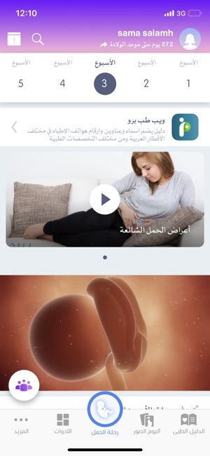 طب بيبي حاسبة الحمل والولادة on the App Store