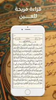 مصحف التلاوة حفص telawa hafs iphone screenshot 1