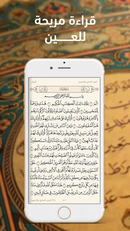 #1. مصحف التلاوة حفص Telawa Hafs (iOS) 由: MP3Quran