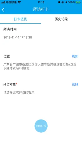 Game screenshot 今之港CRM apk