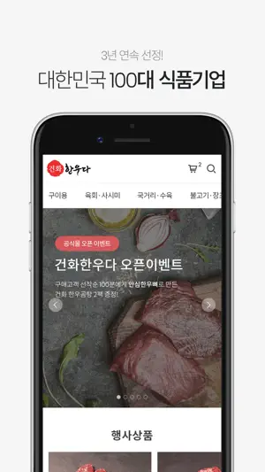 건화한우다 쇼핑몰 screenshot 2