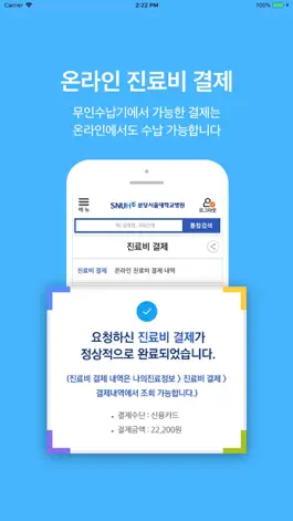 Game screenshot 분당서울대학교병원 hack