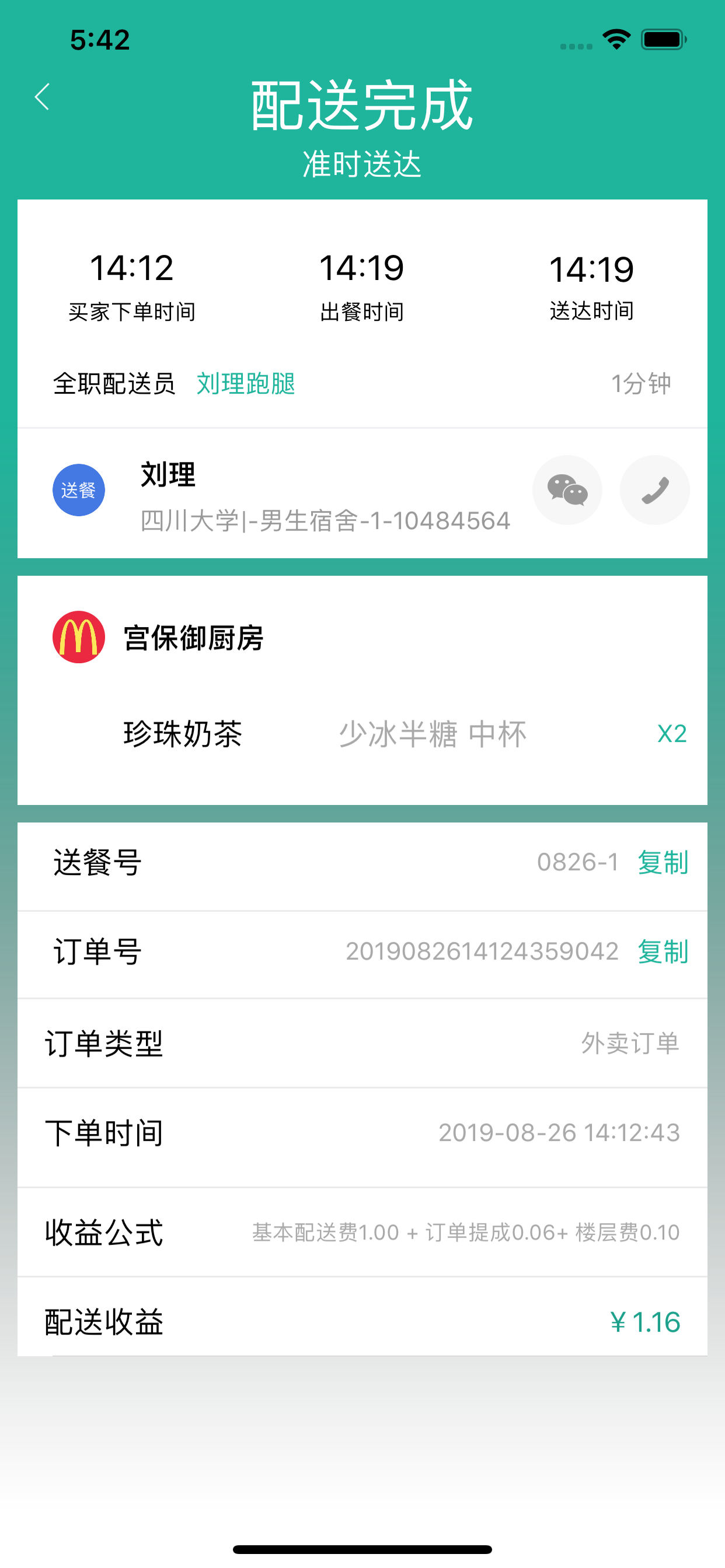 迪速帮配送版
