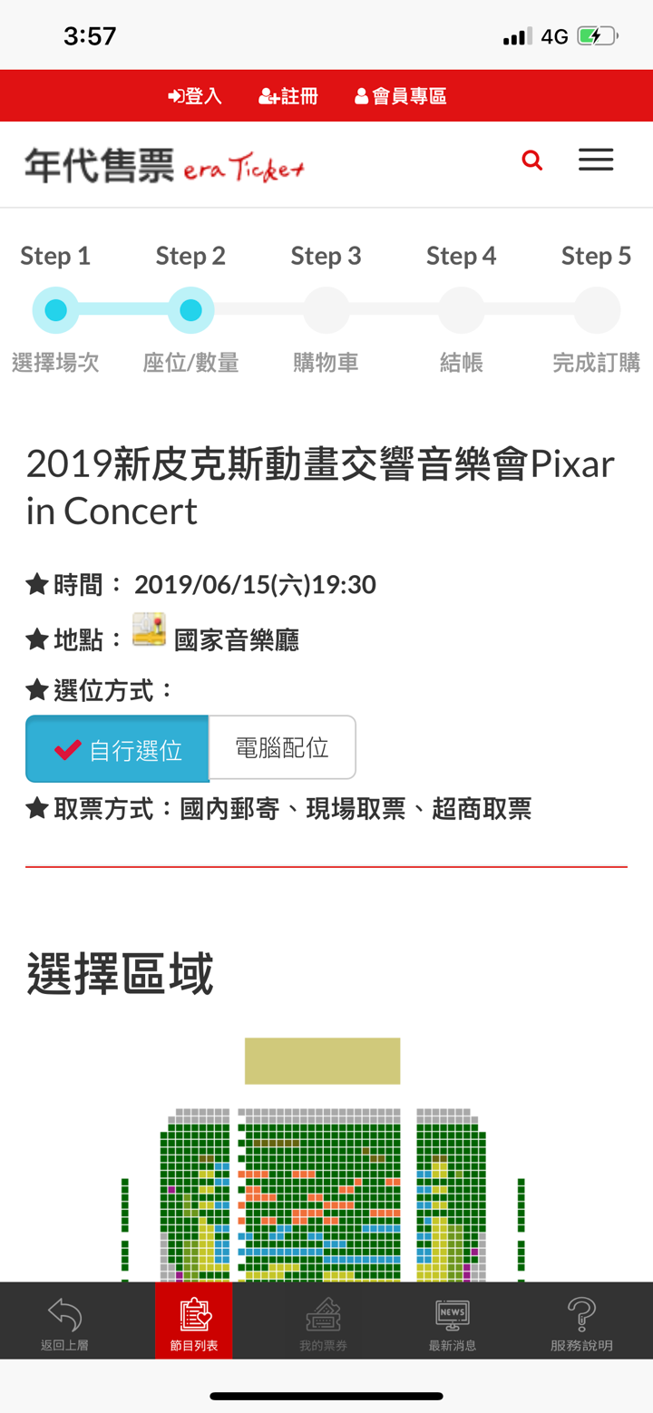 年代售票 screenshot 3