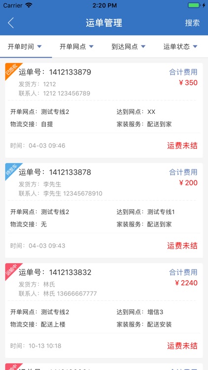 运装管家 screenshot-3