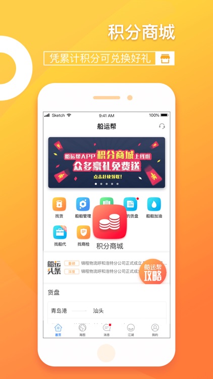 船运帮 - 省心就找船运帮