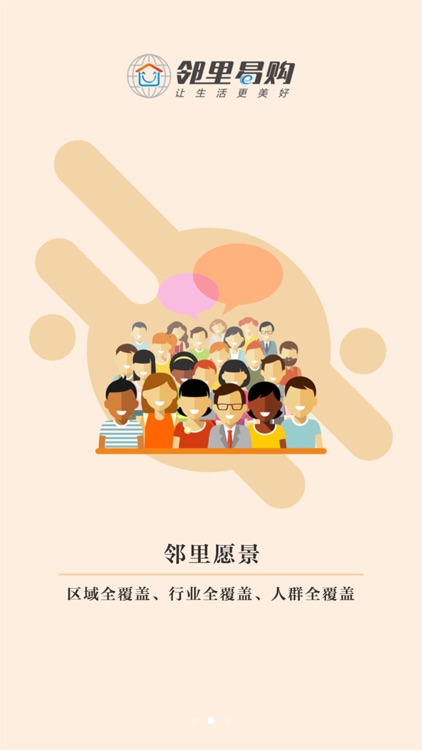 邻里易购