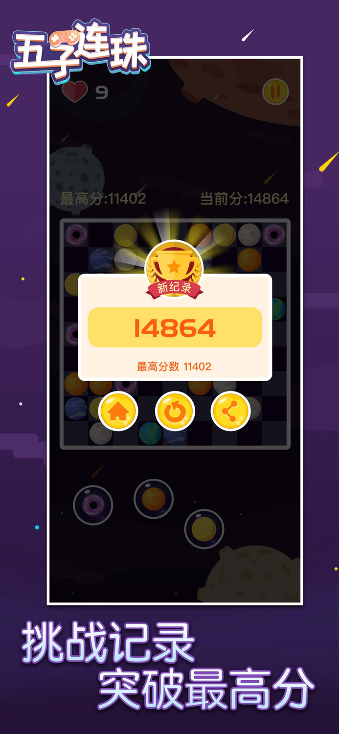 五子连珠-星球消消乐