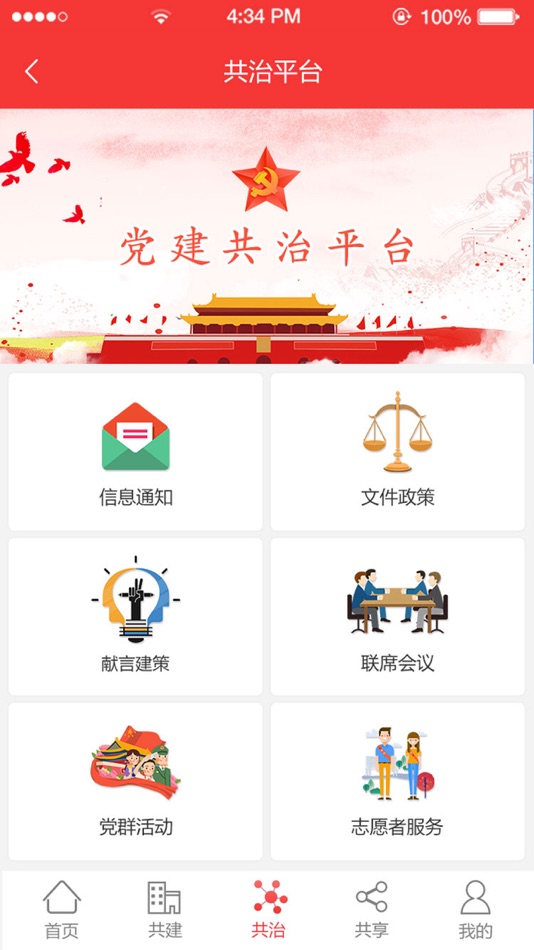 #2. 陶谷智慧党建 (iOS) 由: 式江 符