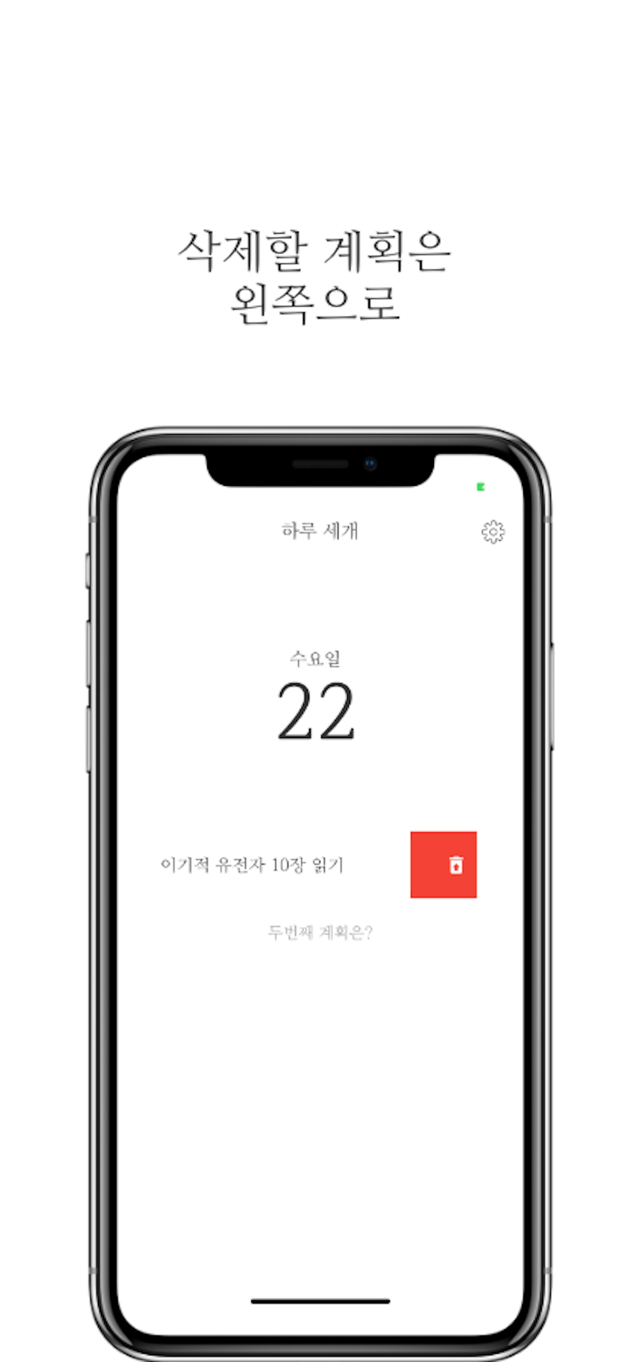 하루 세개 - 심플한 하루 계획 screenshot 3