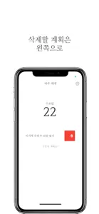 하루 세개 - 심플한 하루 계획 screenshot #3 for iPhone