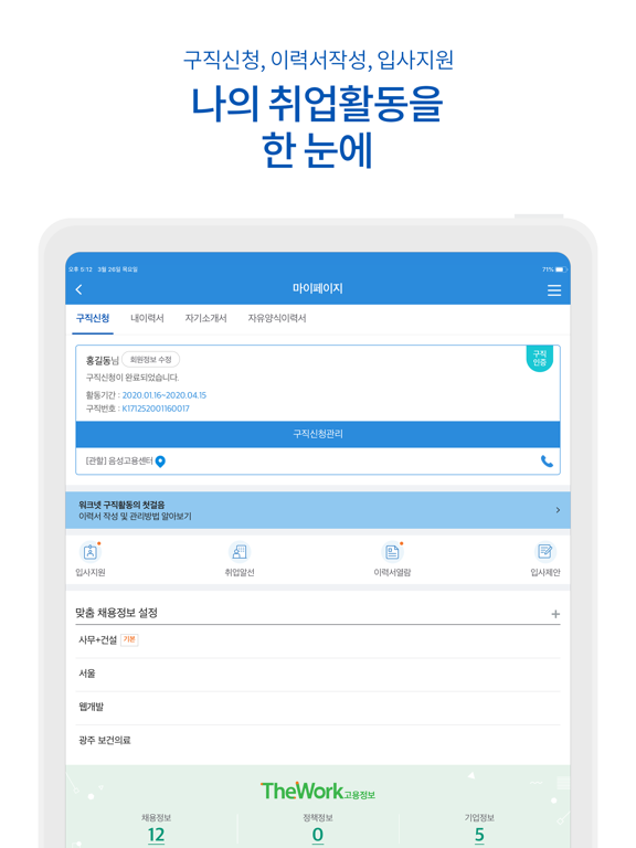 Screenshot #5 pour 워크넷(WorkNet)