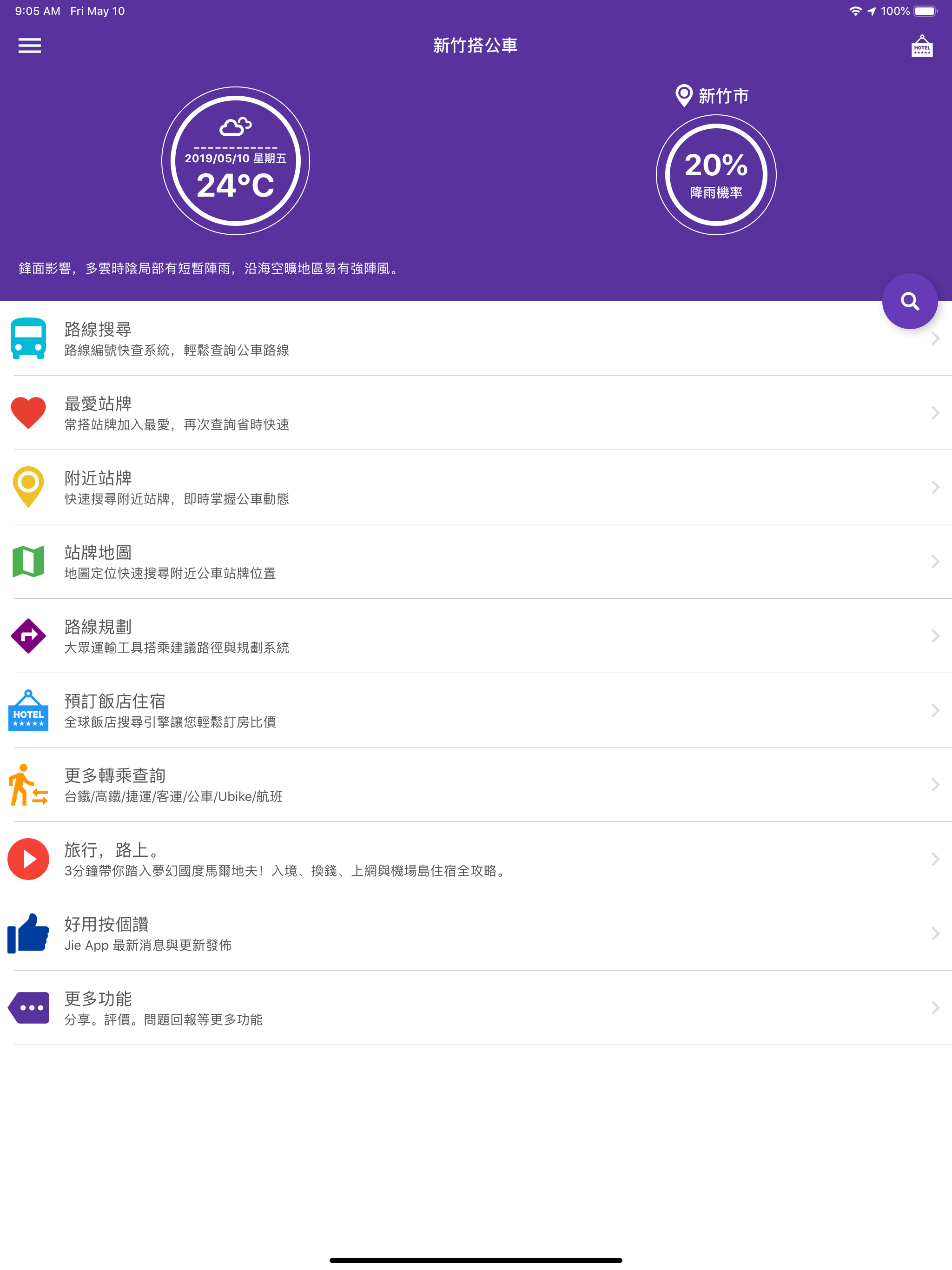 新竹搭公車 screenshot 9