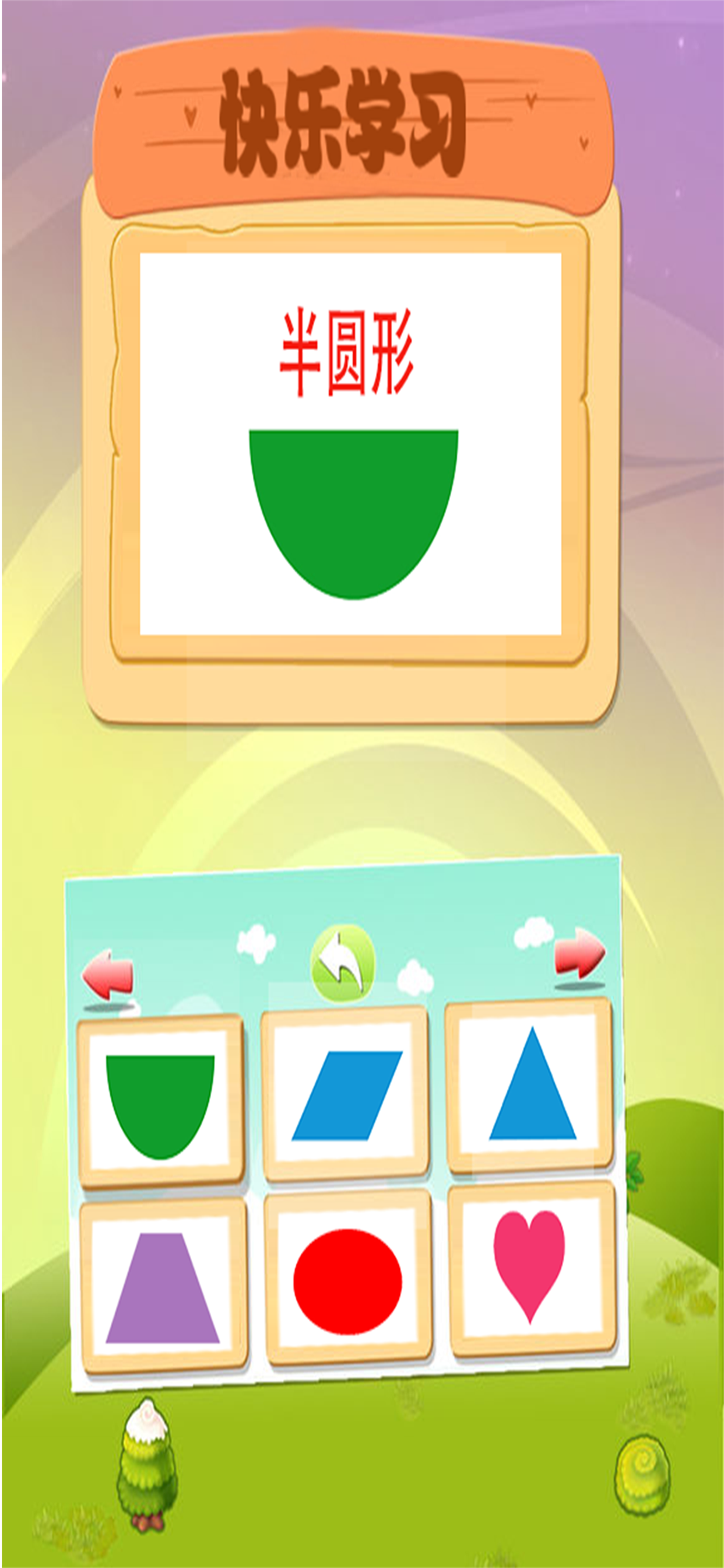 形状和颜色：分辨颜色形状、认数字