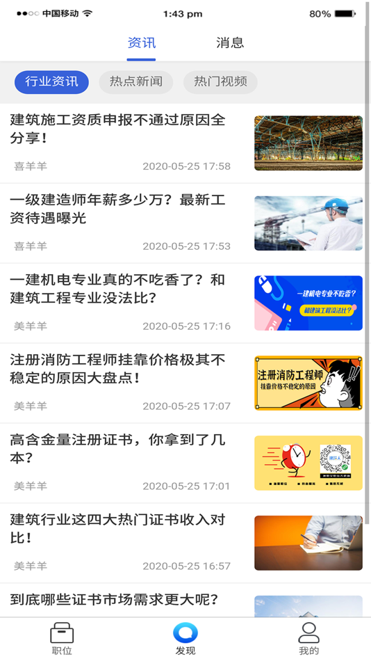 #2. 建筑人招聘2.0 (iOS) 由: 四川优德建筑公司有限公司