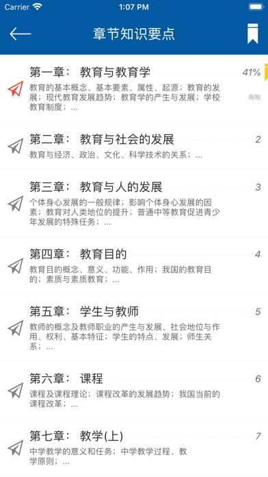 教育学同步题库及知识要点专题 screenshot 3