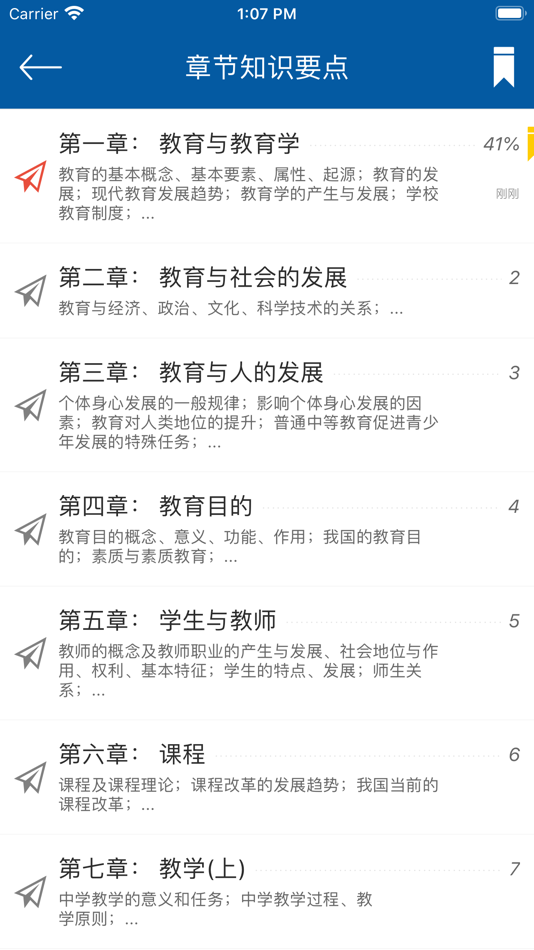 #3. 教育学同步题库及知识要点专题 (iOS) بواسطة: 观雁 黄