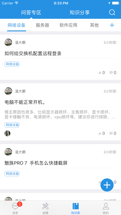 Screenshot #3 pour 智能IT运维