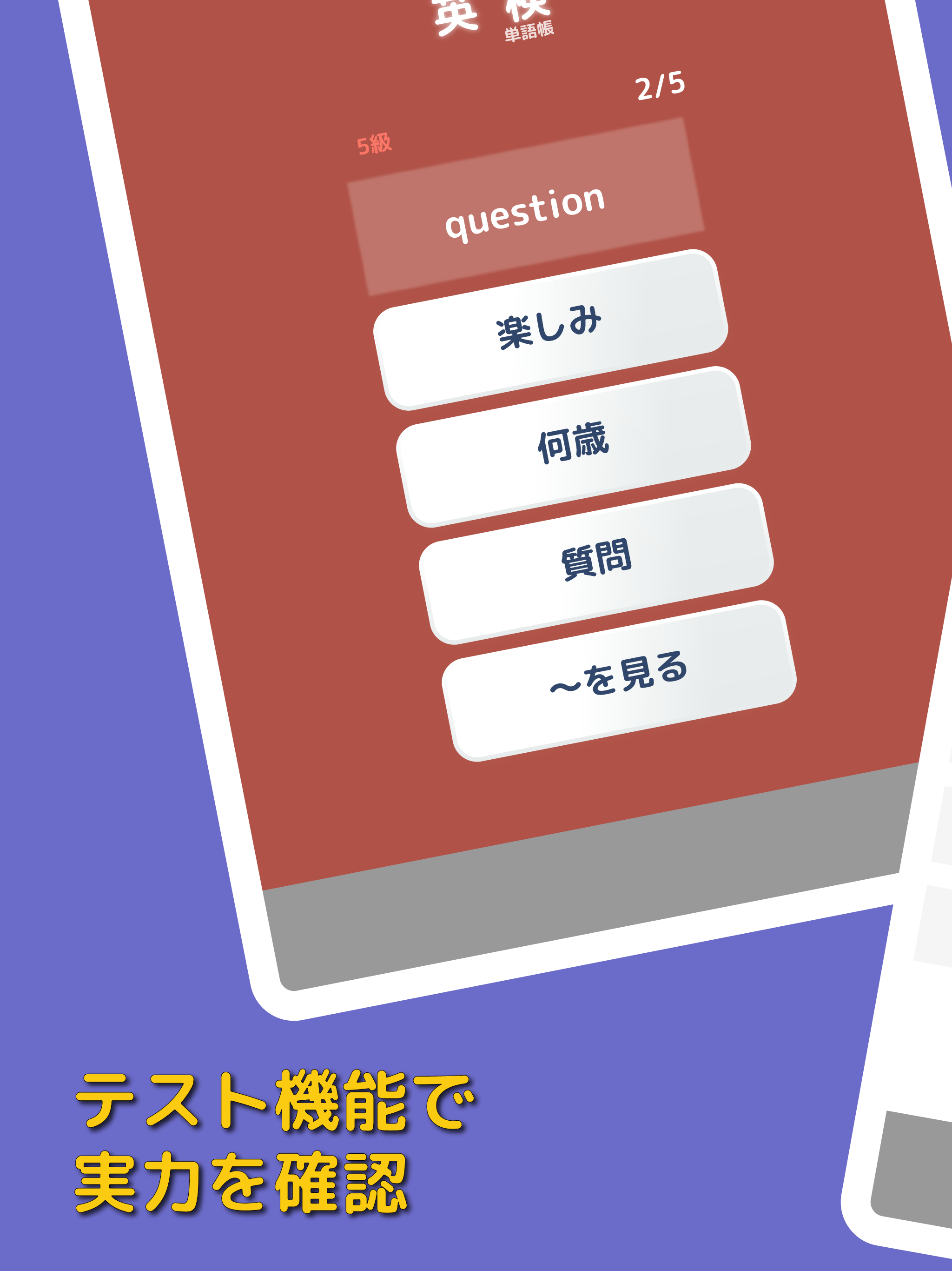 ぜったい覚える！英検５級単語帳