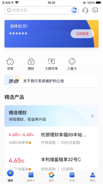 齐鲁银行手机银行