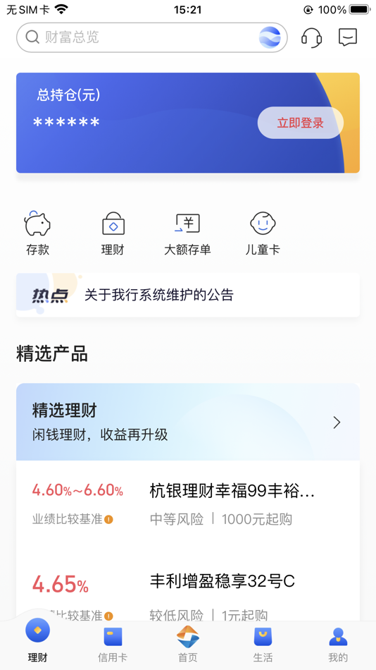 #1. 齐鲁银行手机银行 (iOS) 来自: QILU BANK