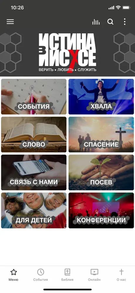 Истина в Иисусе