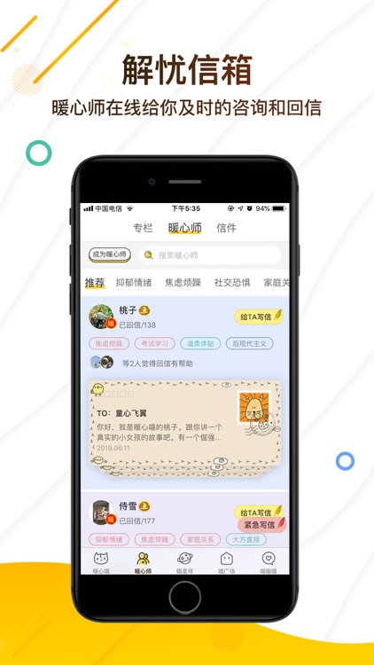 解忧暖心喵-中国版解忧杂货店 screenshot-5