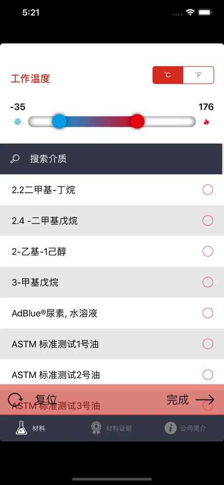 材料选型APP