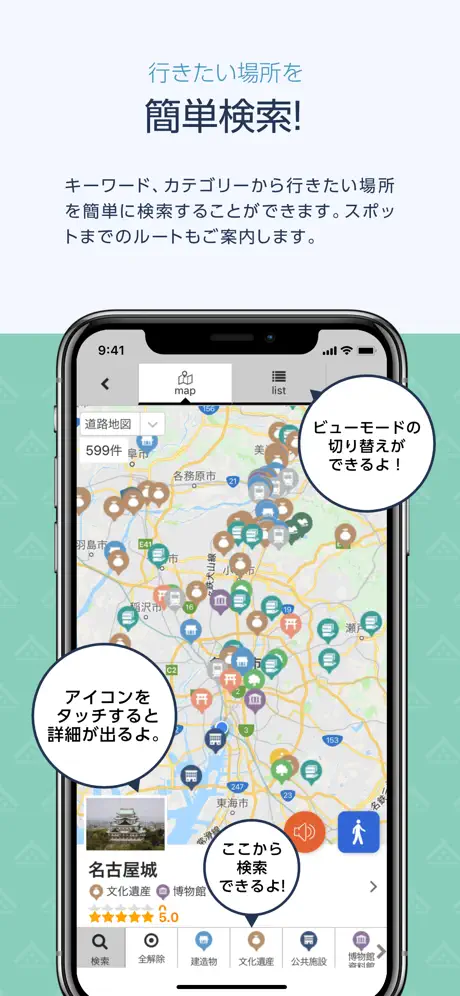 文化遺産ナビ