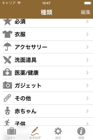 Packing Proのおすすめ画像5