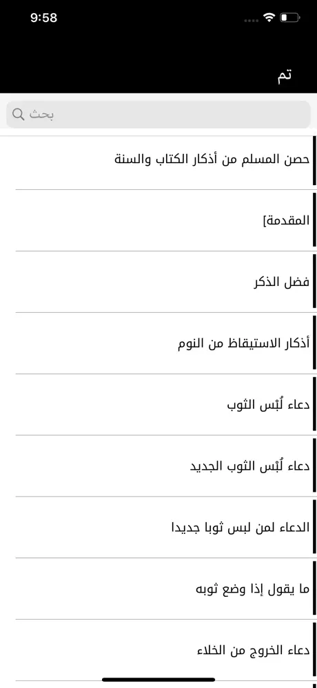 الأذكار حصن المسلم