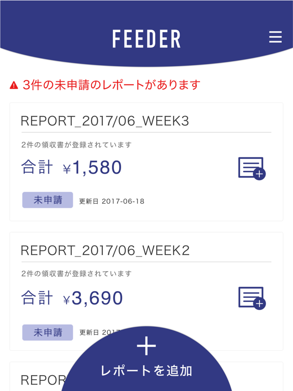 Screenshot #6 pour FEEDER -領収書読取りアプリ-