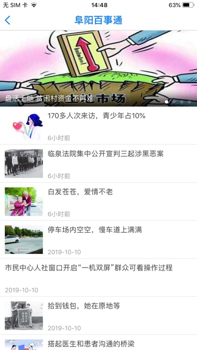 Screenshot #2 pour 新阜阳