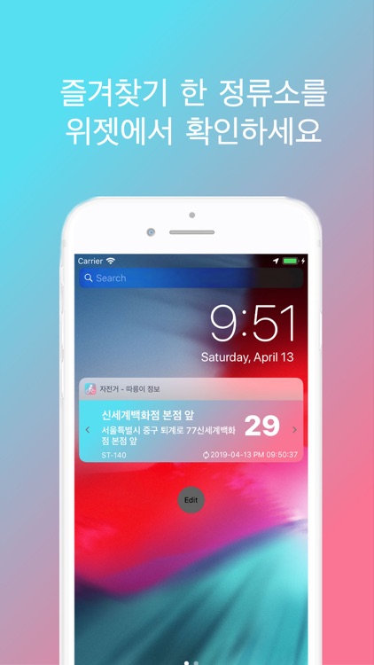 자전거 - 따릉이 정보 screenshot-3