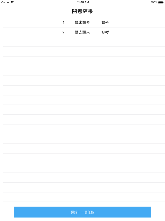 亞洲e閱卷 iPad screenshot