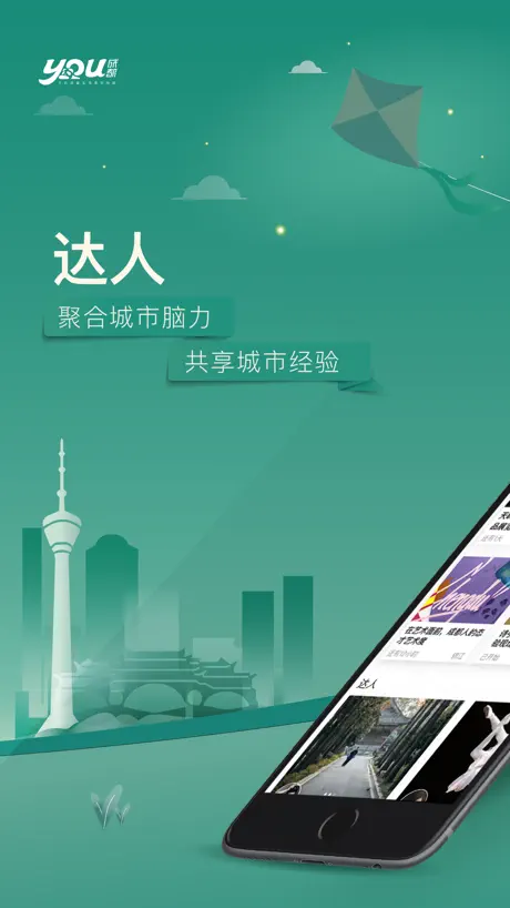 YOU成都-城市旅游攻略优享成都美