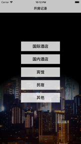 Hotel open house management screenshot