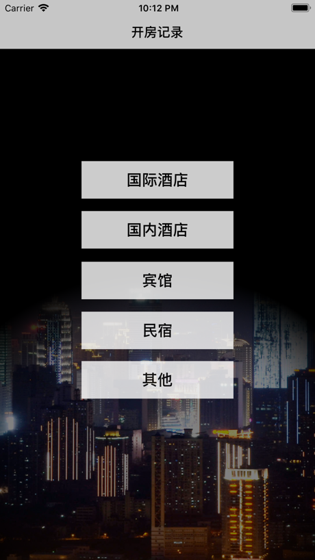 Hotel open house management App Store screenshot 1