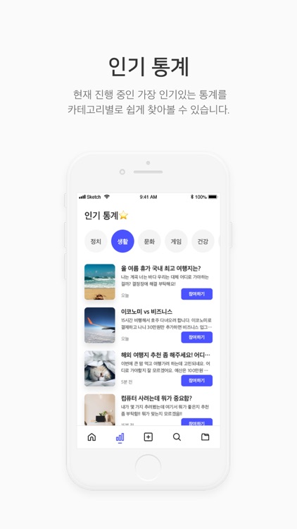 모두의 통계 screenshot-6