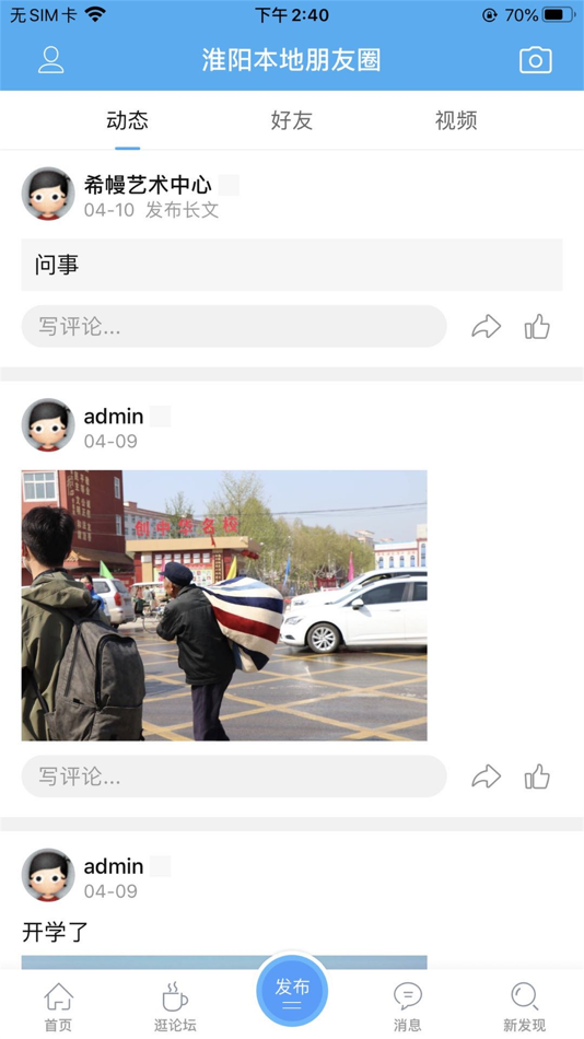 #3. 淮阳新网APP (iOS) 由: 长青 张