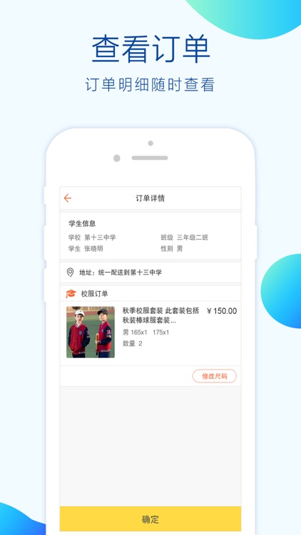 校服小助手 screenshot-4