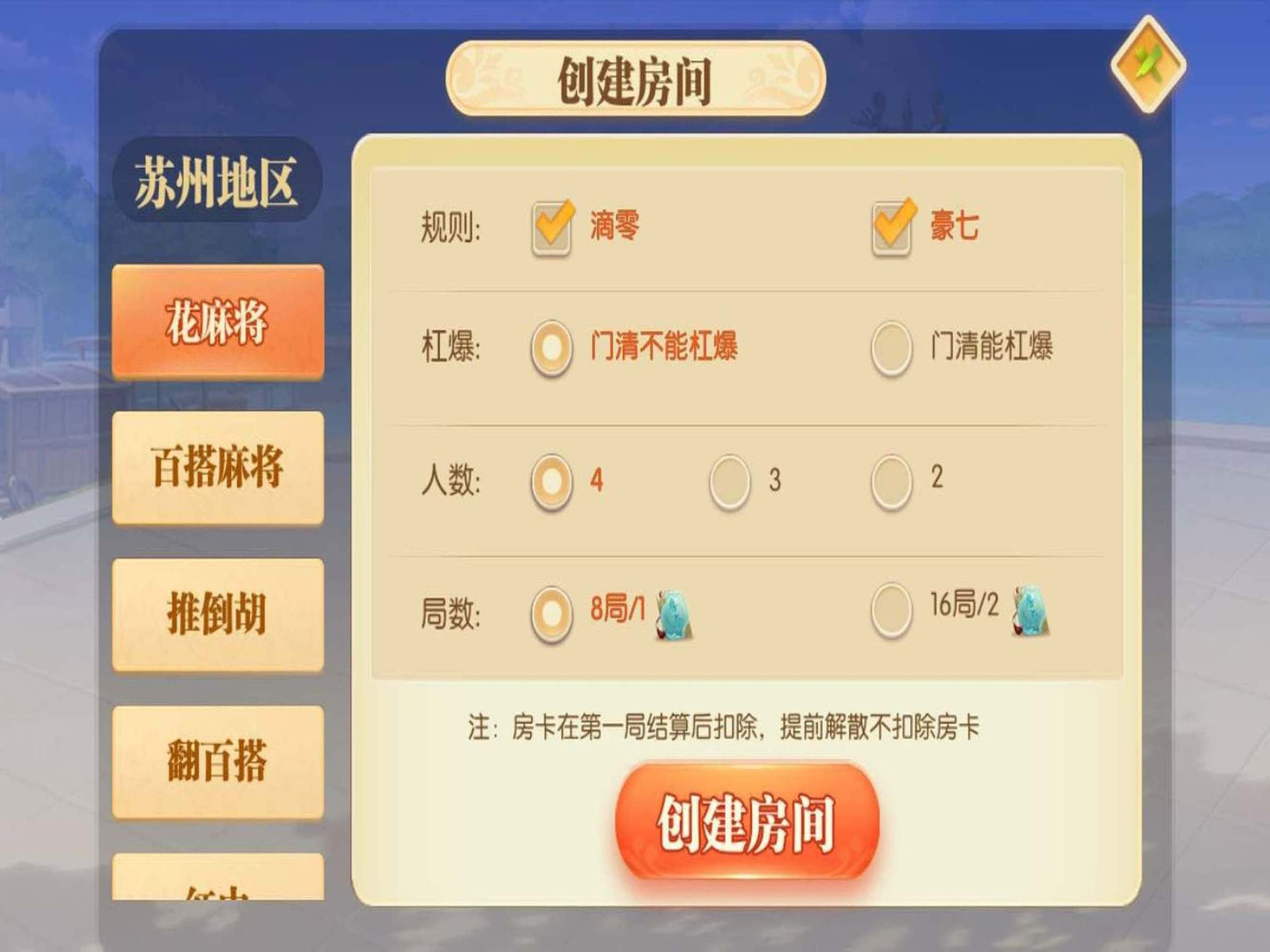 大熊苏州麻将-本地人朋友圈的掌上棋牌室