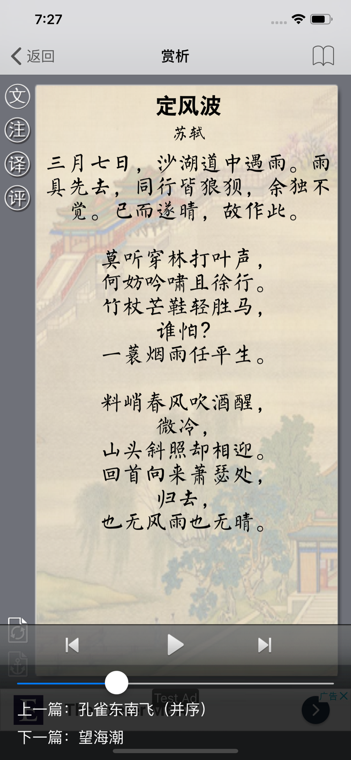 古诗词赏析·朗读版—高中必修篇 screenshot 6
