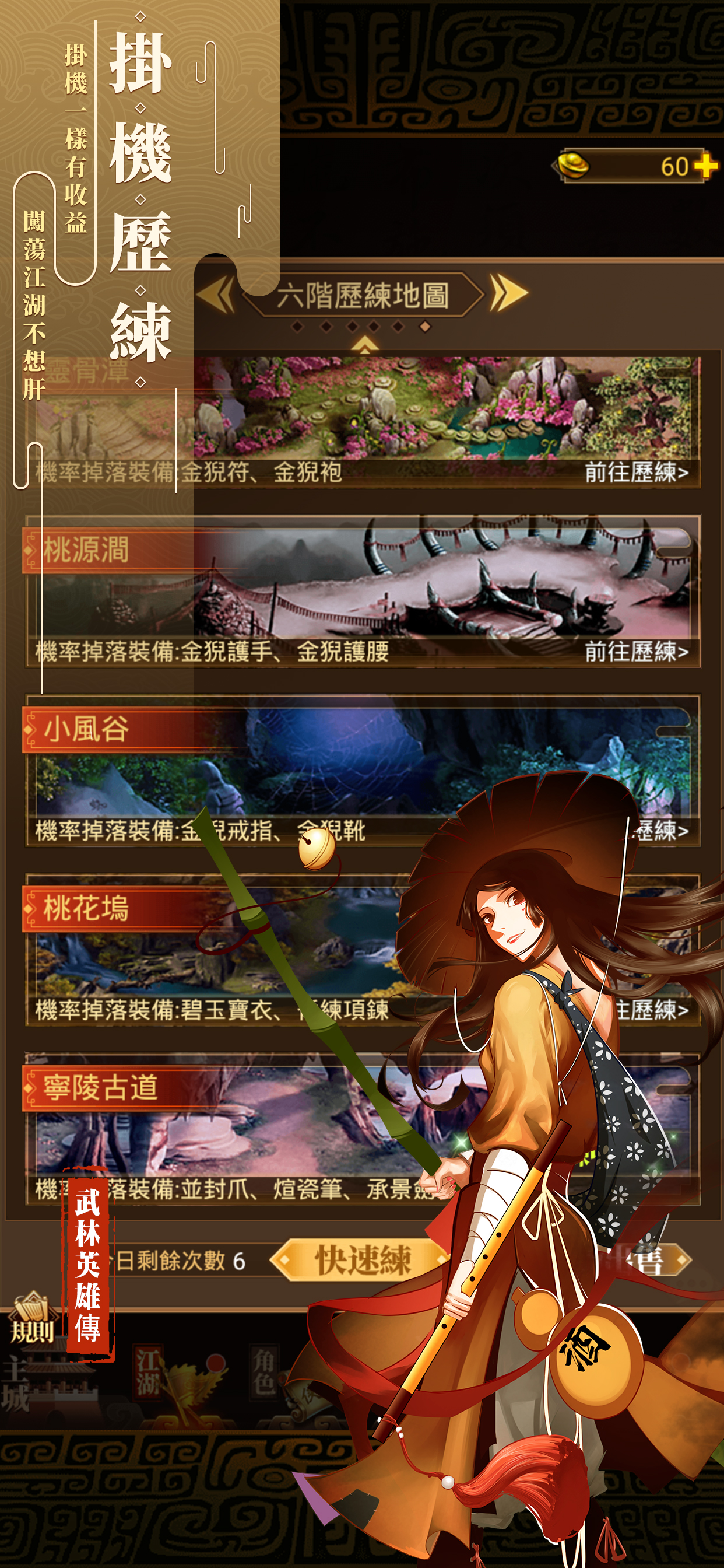 武林英雄傳