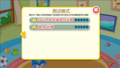 20以内加减法口算 iPhone screenshot 6 - Education app