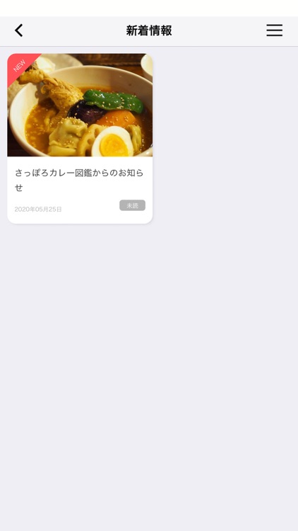 さっぽろカレー図鑑
