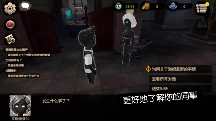 旁觀者2 screenshot-7